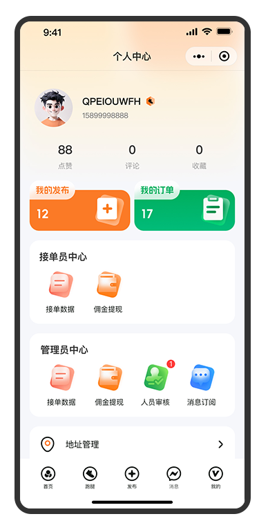个人中心