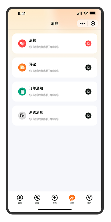 消息