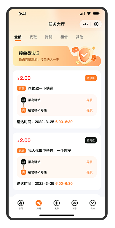 跑腿