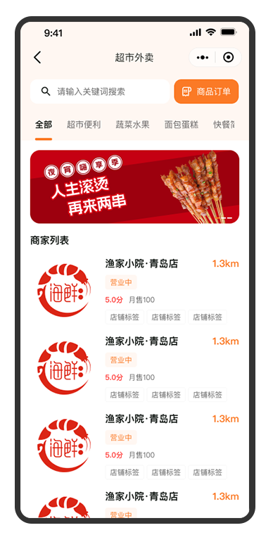 商家